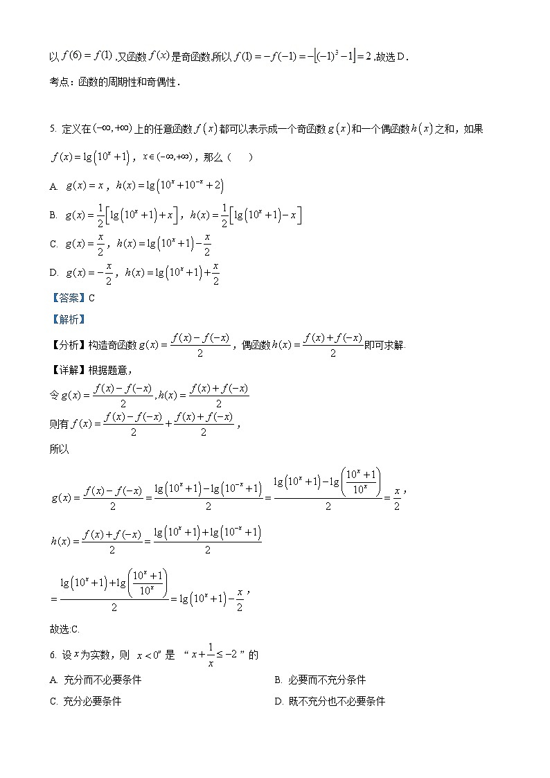 北京市第二中学2024-2025学年高三上学期开学测试数学试题(原卷版+解析版)03