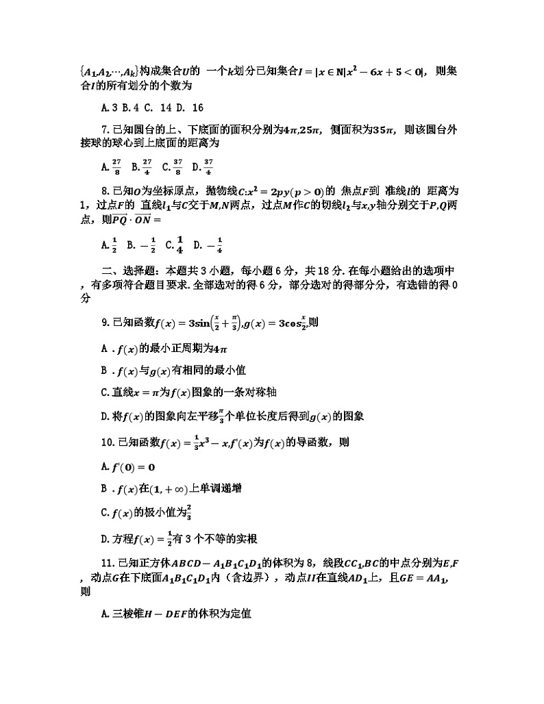 四川省2025届高三上学期入学摸底考试数学试题第2页