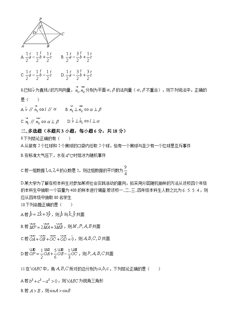 山东省聊城市第二中学2024-2025学年高二上学期开学考试数学试题第2页