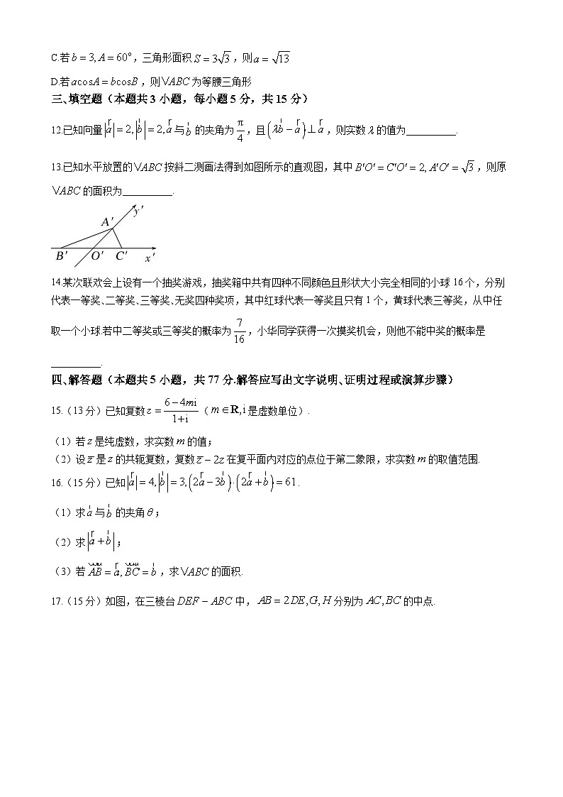 山东省聊城市第二中学2024-2025学年高二上学期开学考试数学试题第3页
