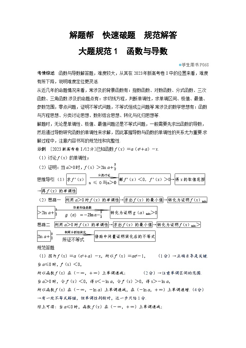 2025年高考数学精品教案大题规范1 函数与导数第1页