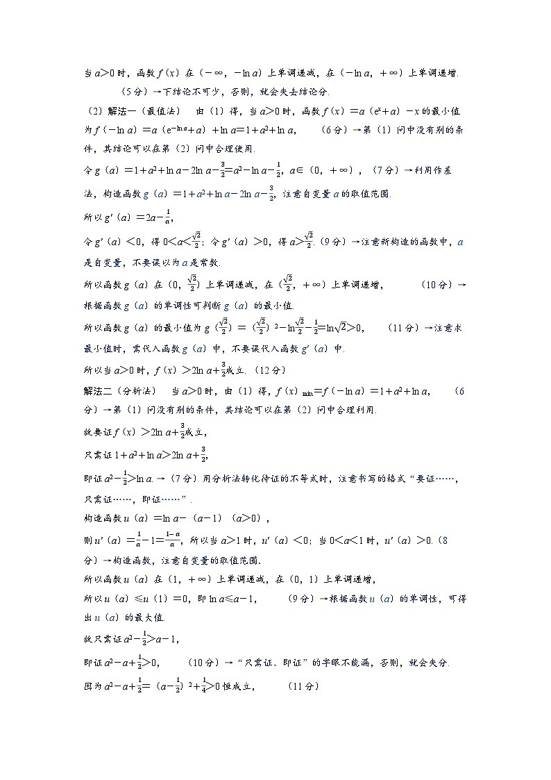 2025年高考数学精品教案大题规范1 函数与导数第2页