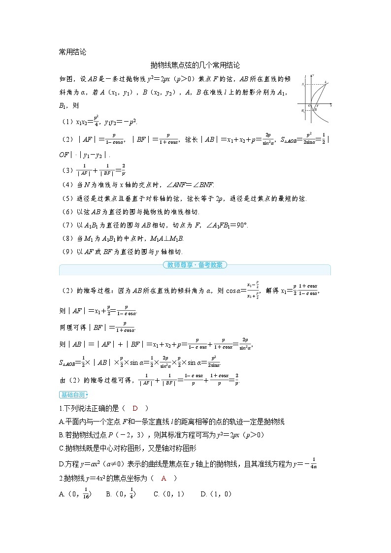 2025年高考数学精品教案第八章 平面解析几何 第7讲 抛物线第2页