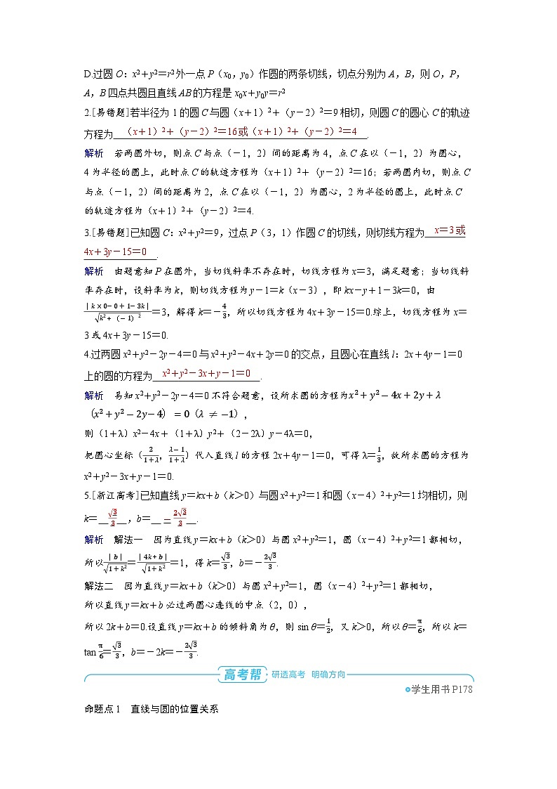 2025年高考数学精品教案第八章 平面解析几何 第4讲 直线与圆、圆与圆的位置关系03