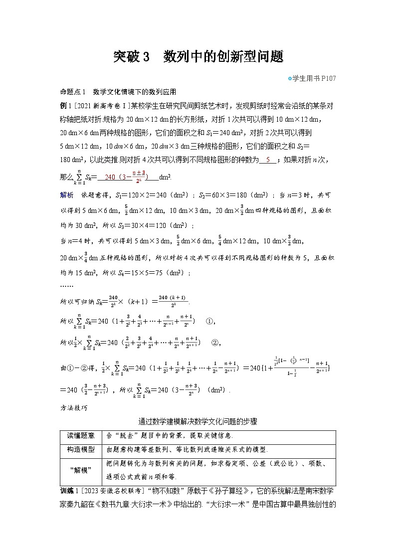 2025年高考数学精品教案第五章 数列 突破3 数列中的创新型问题第1页
