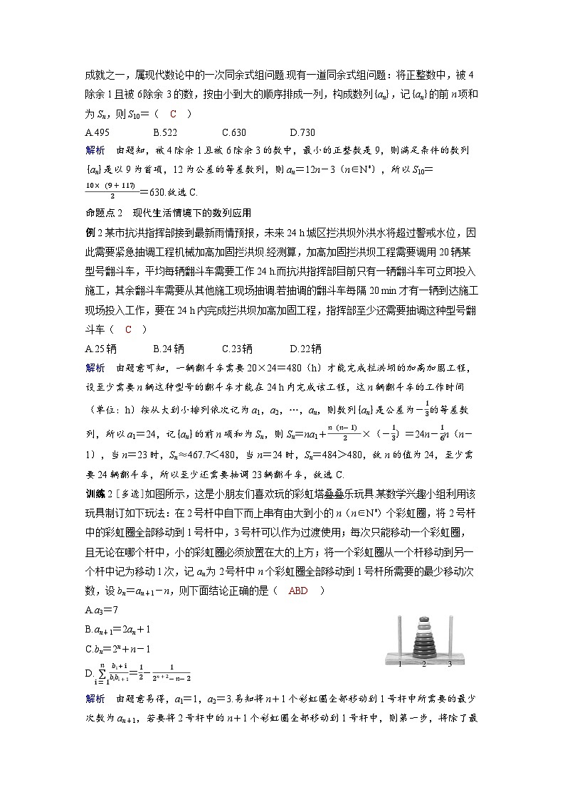 2025年高考数学精品教案第五章 数列 突破3 数列中的创新型问题第2页