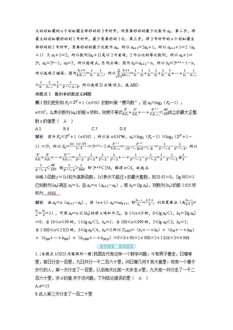 2025年高考数学精品教案第五章 数列 突破3 数列中的创新型问题第3页