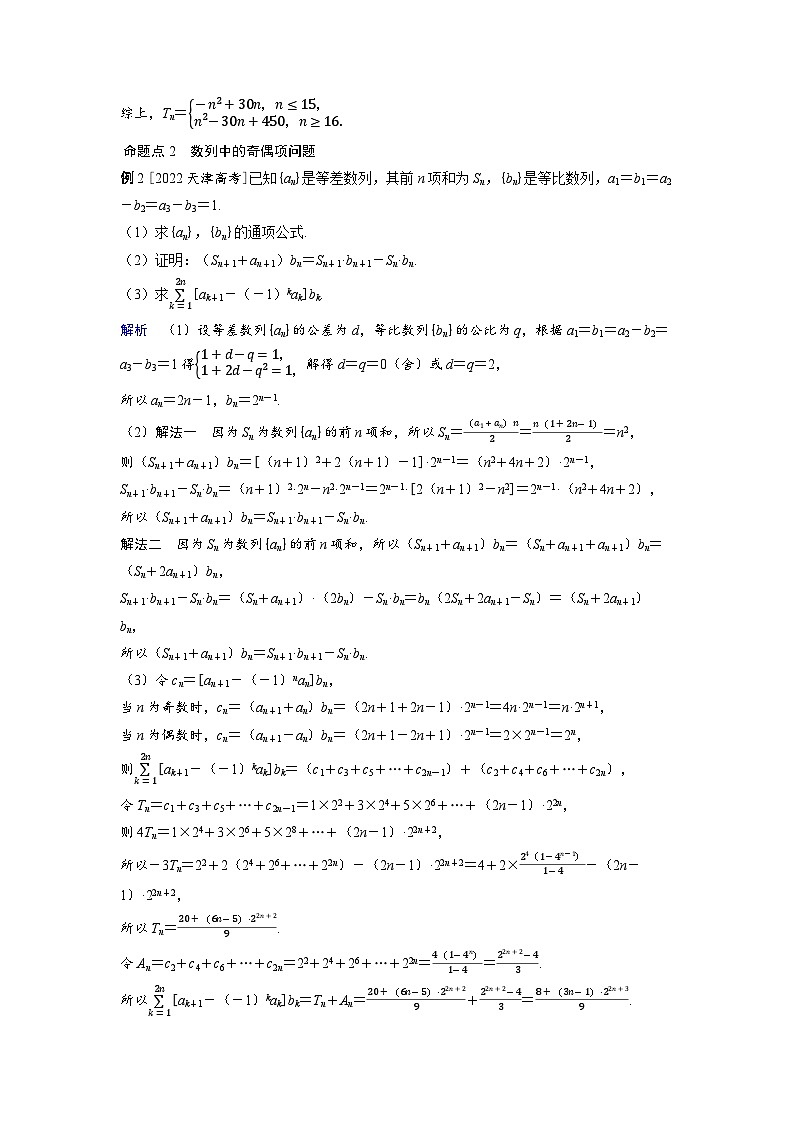 2025年高考數(shù)學(xué)精品教案第五章 數(shù)列 突破1 數(shù)列中含絕對值及奇偶項(xiàng)問題第2頁
