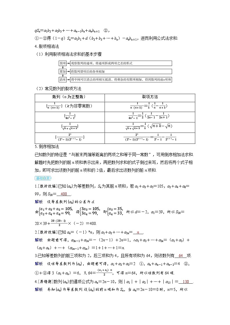 2025年高考数学精品教案第五章 数列 第4讲 数列求和02