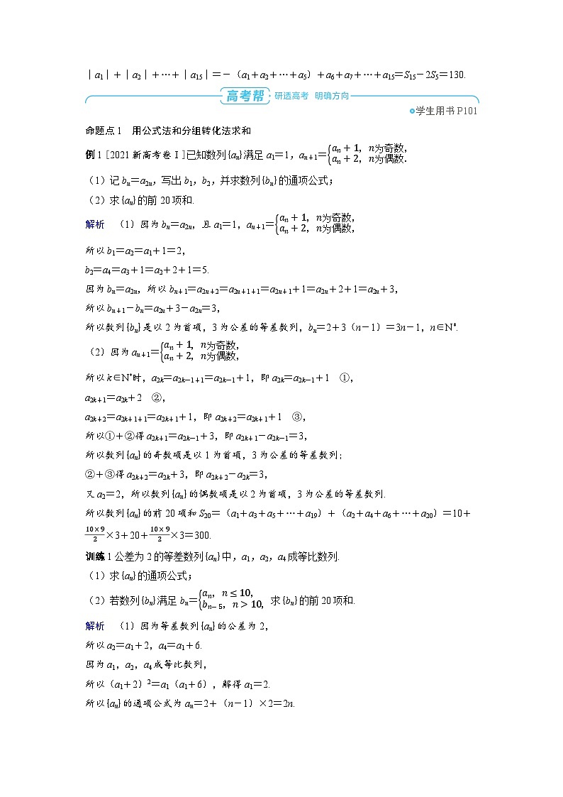2025年高考数学精品教案第五章 数列 第4讲 数列求和03