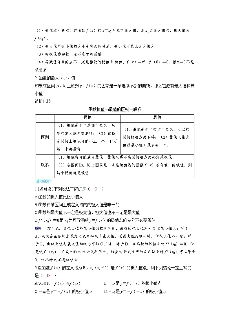2025年高考数学精品教案第三章 一元函数的导数及其应用 第3讲 导数与函数的极值、最值02