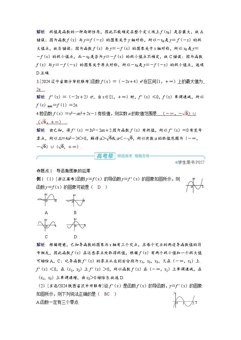2025年高考数学精品教案第三章 一元函数的导数及其应用 第3讲 导数与函数的极值、最值03