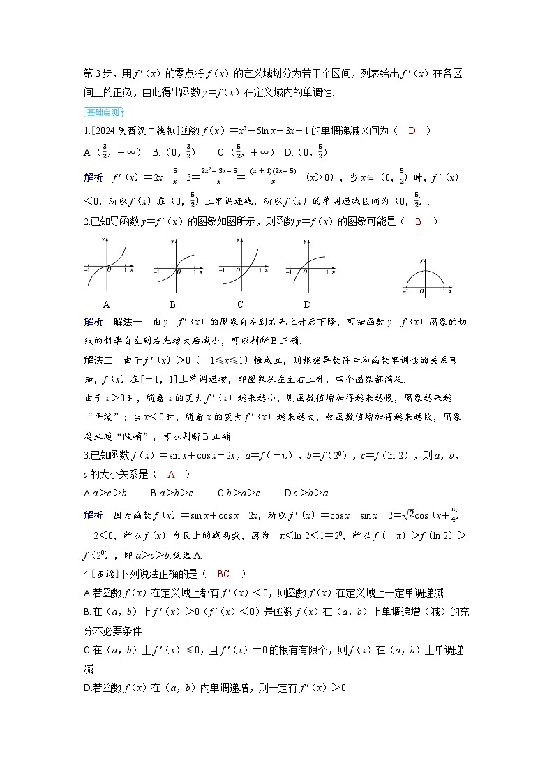 2025年高考数学精品教案第三章 一元函数的导数及其应用 第2讲 导数与函数的单调性02