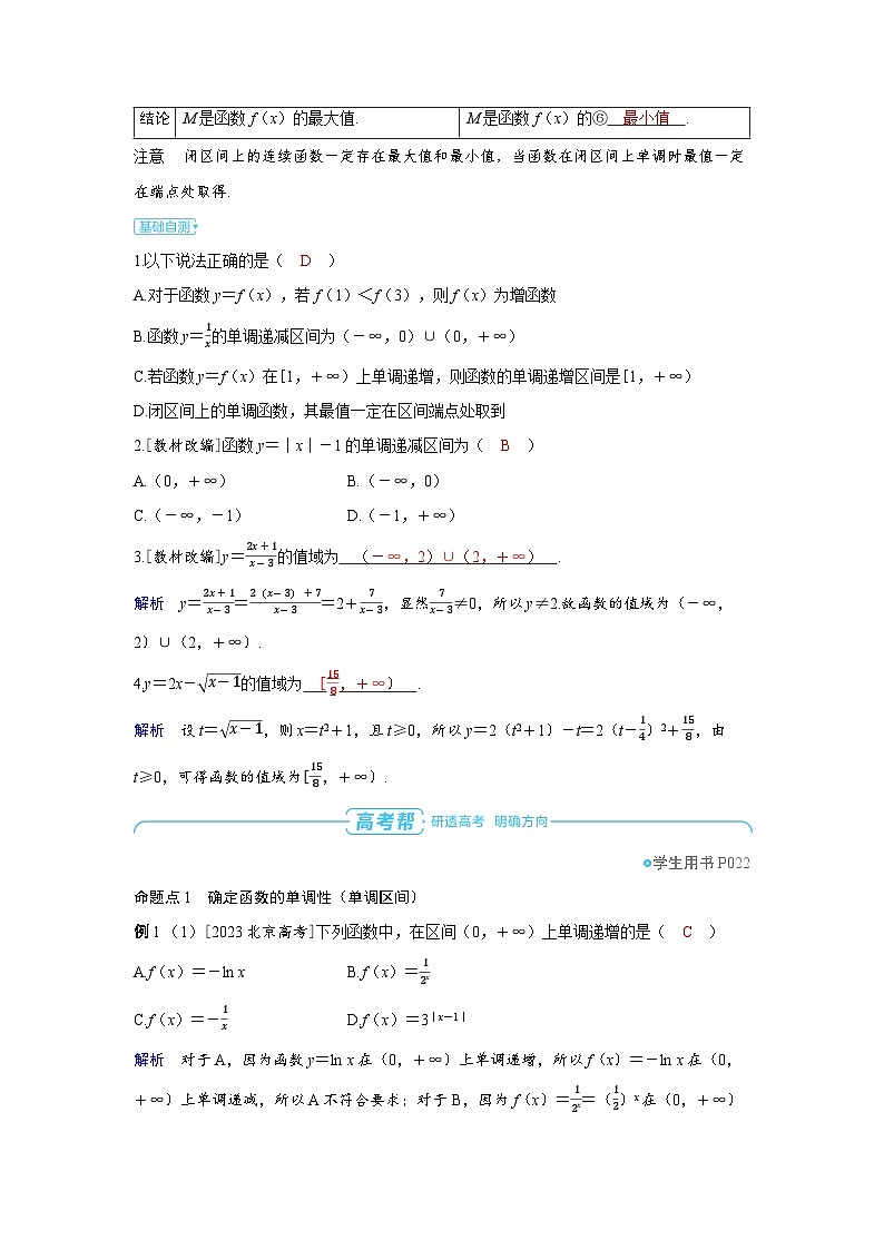 2025年高考数学精品教案第二章 函数 第2讲 函数的单调性与最值第3页