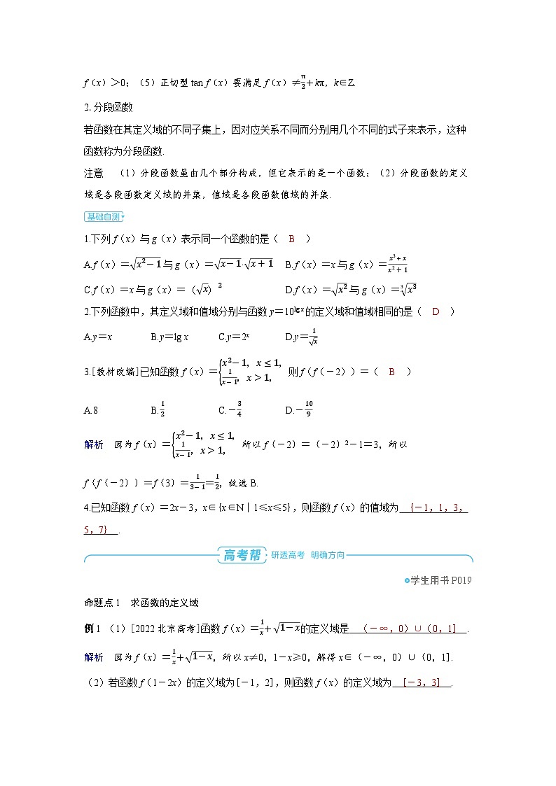2025年高考数学精品教案第二章 函数 第1讲 函数的概念及其表示第2页