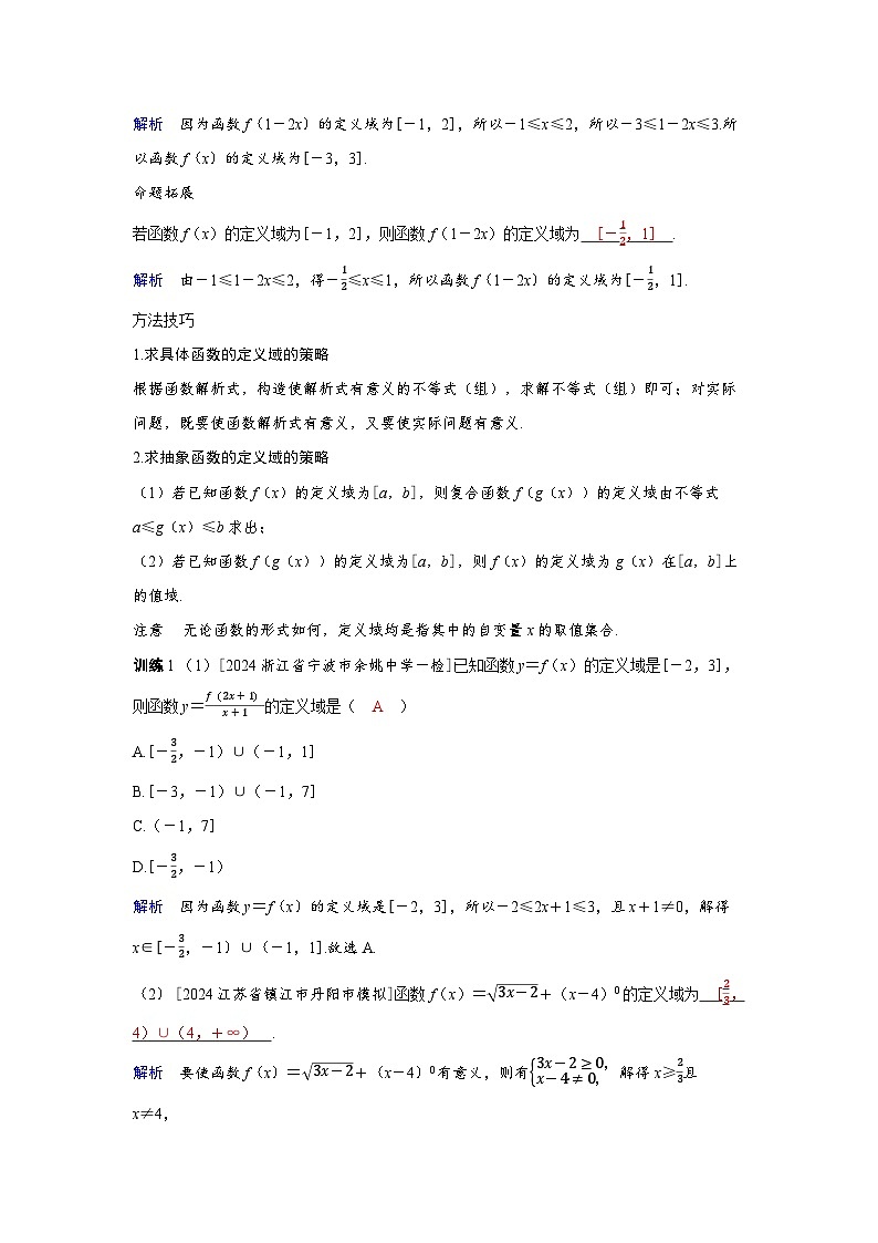 2025年高考数学精品教案第二章 函数 第1讲 函数的概念及其表示第3页