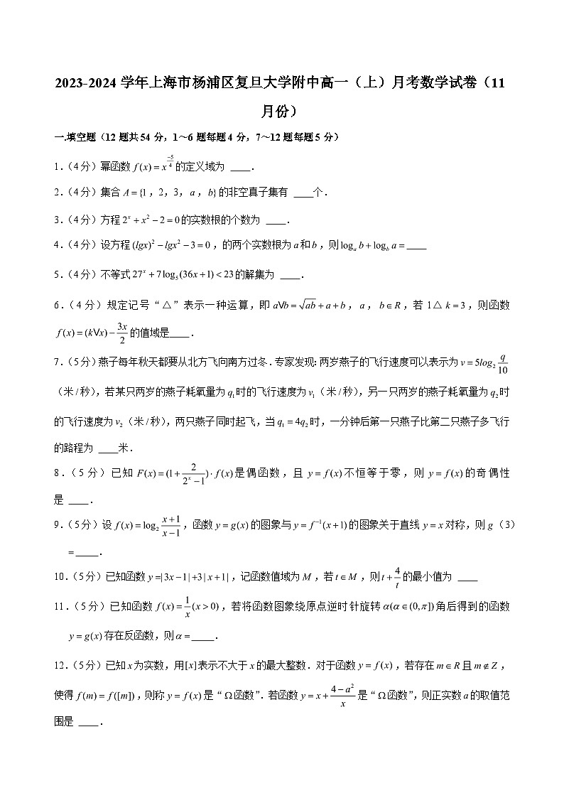 2023-2024学年上海市杨浦区复旦大学附中高一(上)月考数学试卷(11月份)(含解析)01