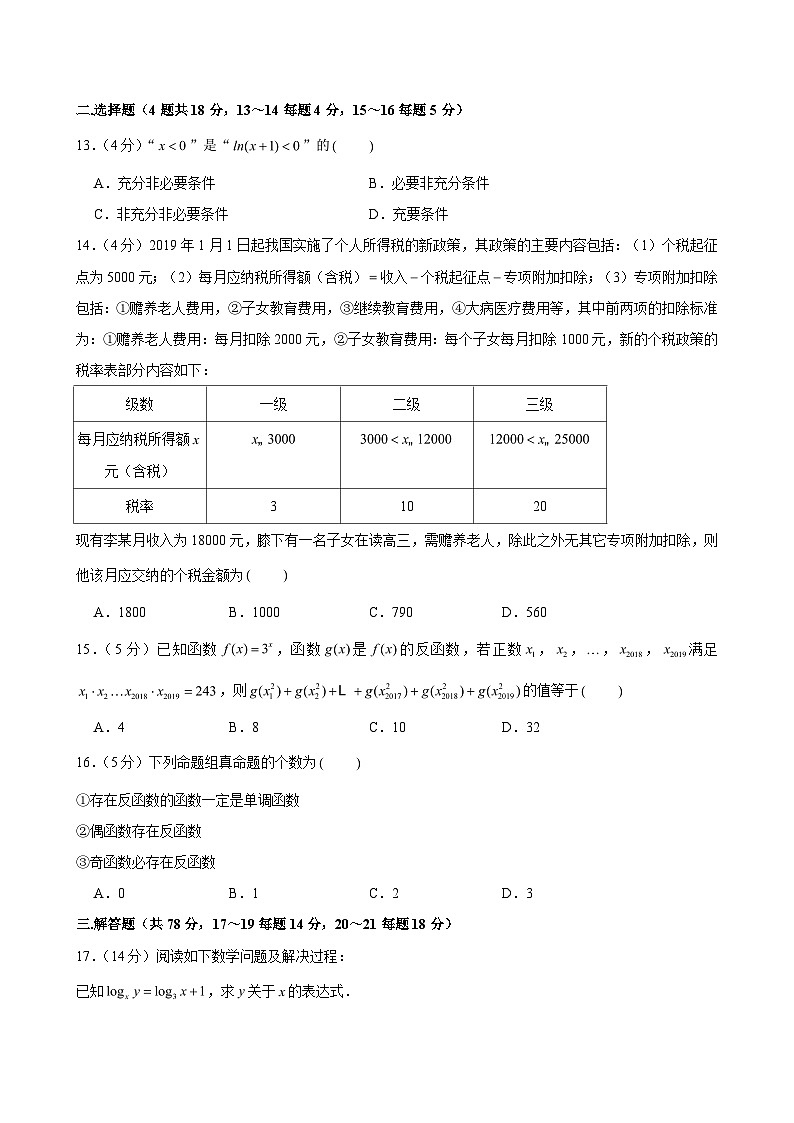2023-2024学年上海市杨浦区复旦大学附中高一(上)月考数学试卷(11月份)(含解析)02