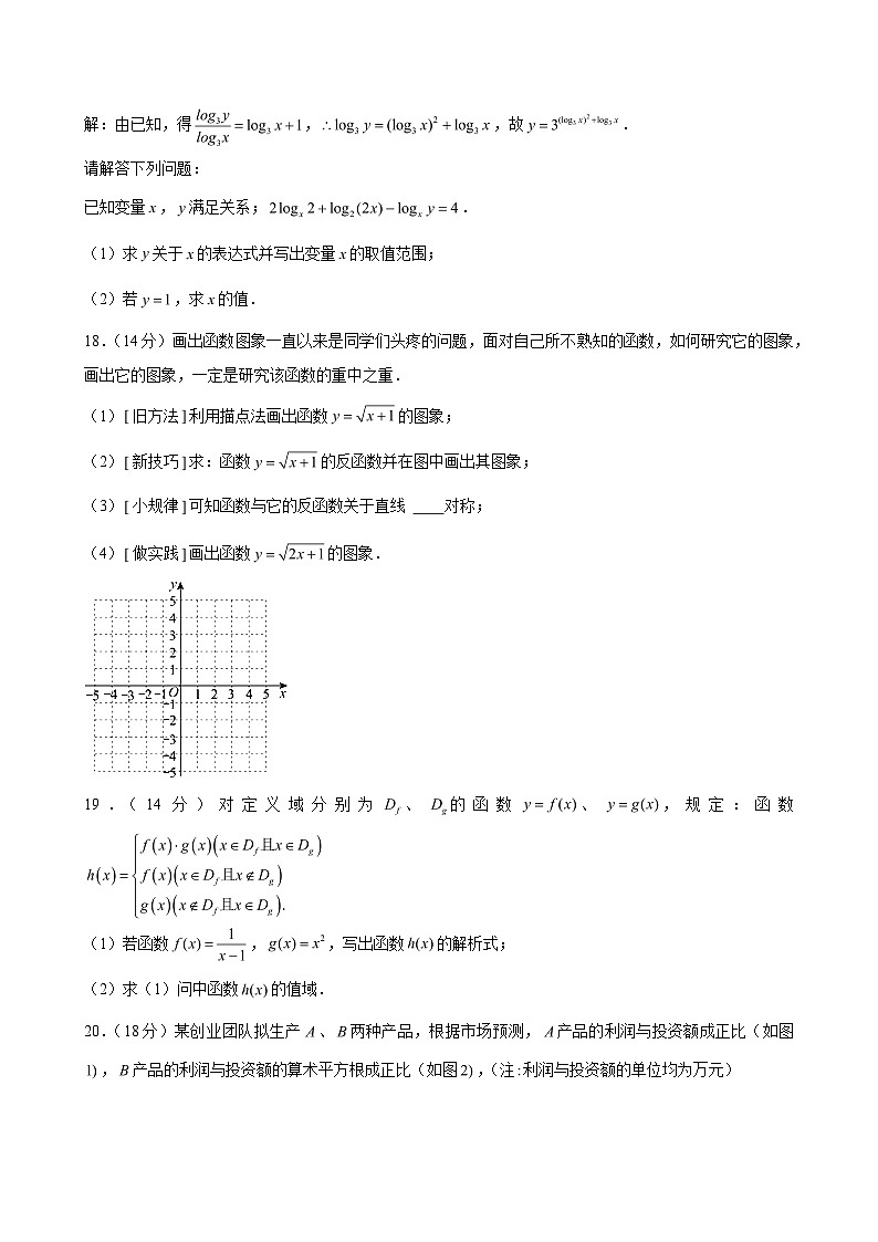 2023-2024学年上海市杨浦区复旦大学附中高一(上)月考数学试卷(11月份)(含解析)03