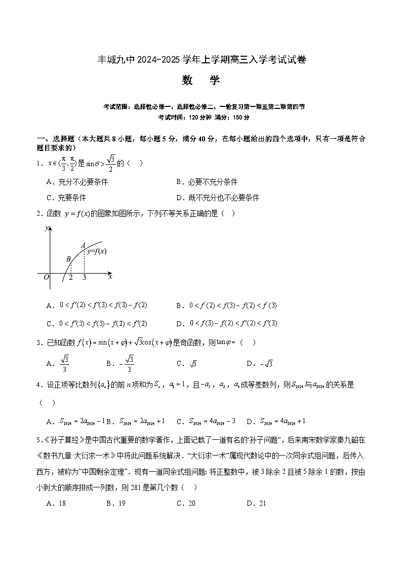 高三入学考试数学试卷第1页
