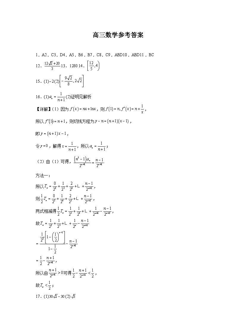 高三数学参考答案第1页