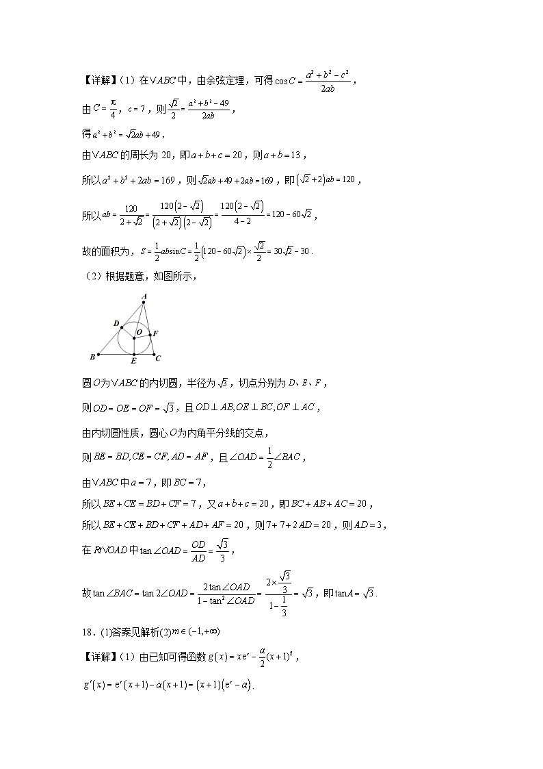 高三数学参考答案第2页