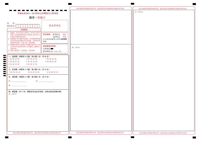 高三数学答题卡第1页