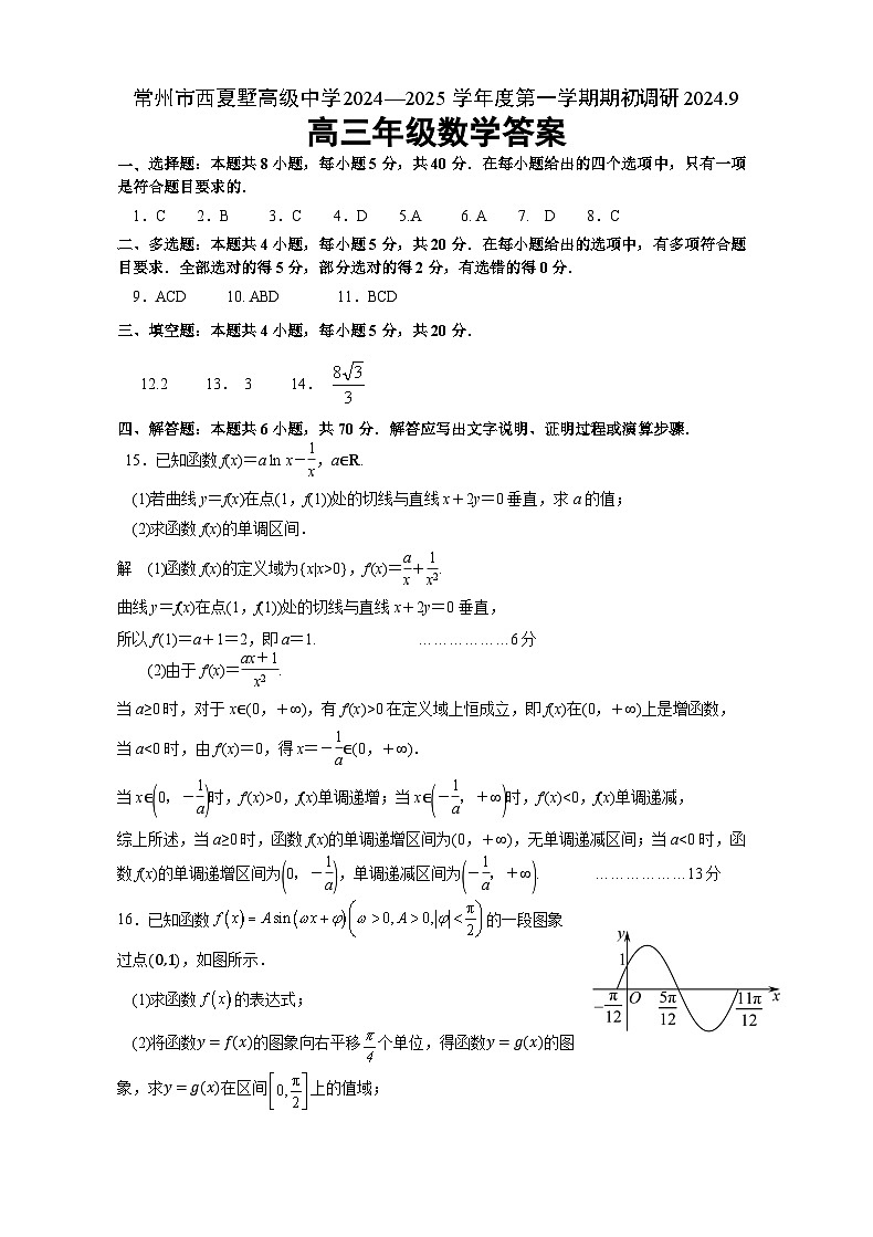 高三数学开学试卷答案第1页