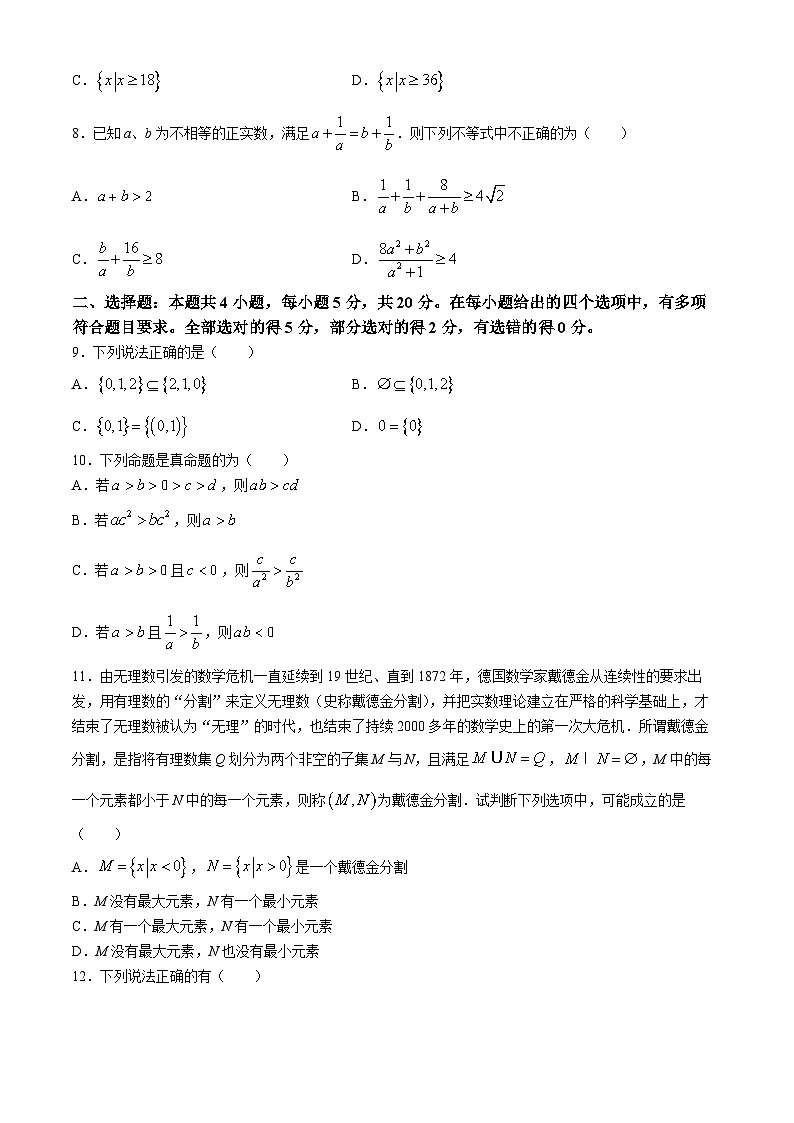 云南省文山州2024-2025学年高一上学期9月月考数学试卷(无答案)02