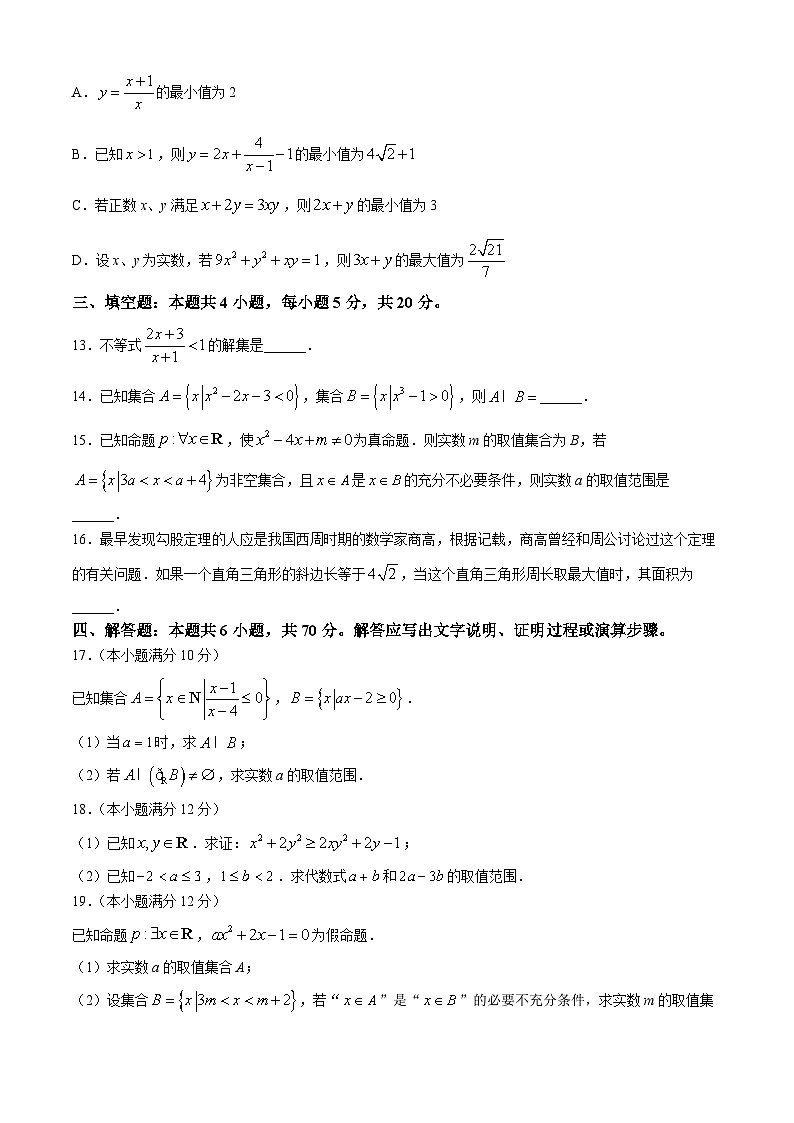 云南省文山州2024-2025学年高一上学期9月月考数学试卷(无答案)03