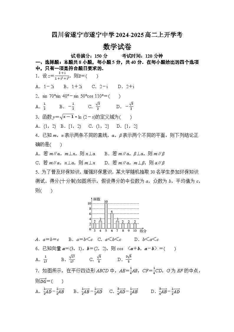 四川省遂宁中学校2024-2025学年高二上学期开学考试数学试题第1页