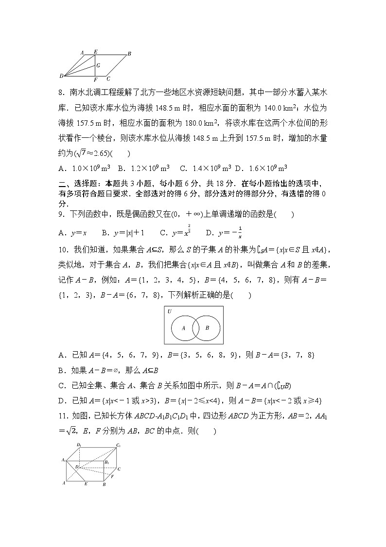 四川省遂宁中学校2024-2025学年高二上学期开学考试数学试题第2页