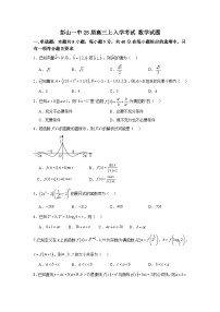 四川省眉山市彭山区第一中学2024-2025学年高三上学期开学考试数学试题（非补习班）