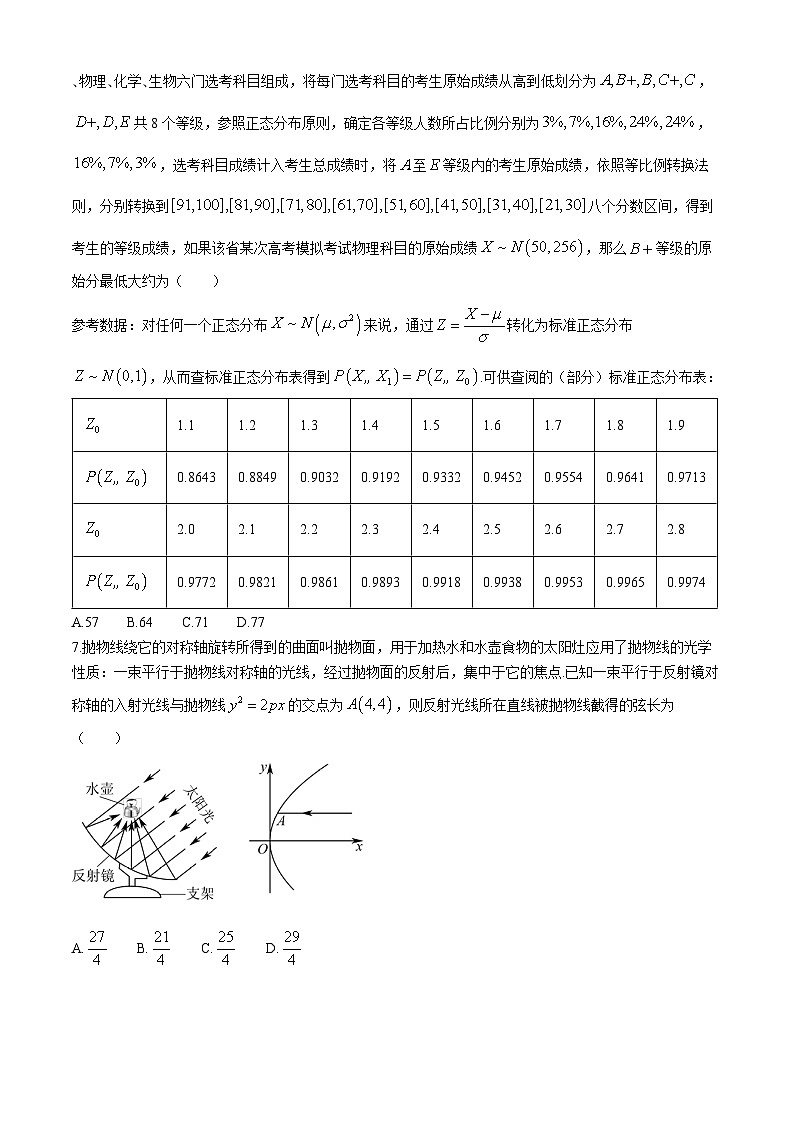 四川省成都市树德中学2024-2025学年高三上学期开学考试数学试题02