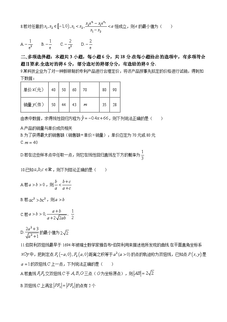 四川省成都市树德中学2024-2025学年高三上学期开学考试数学试题03