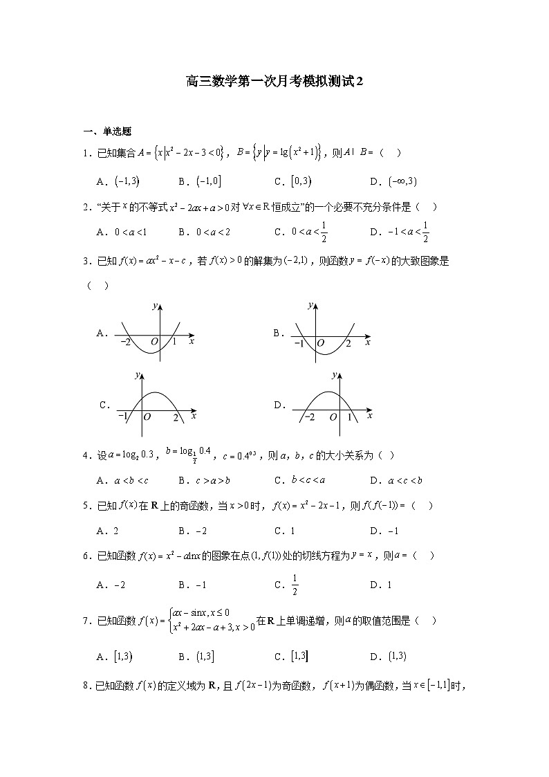 贵州省罗甸县第一中学2024-2024学年高三上学期第一次月考数学模拟测试2第1页