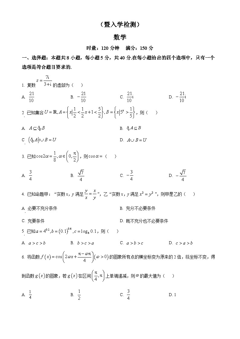 湖南省部分省示范性高中2024-2025学年高二上学期开学考试数学试题(Word版附解析)01