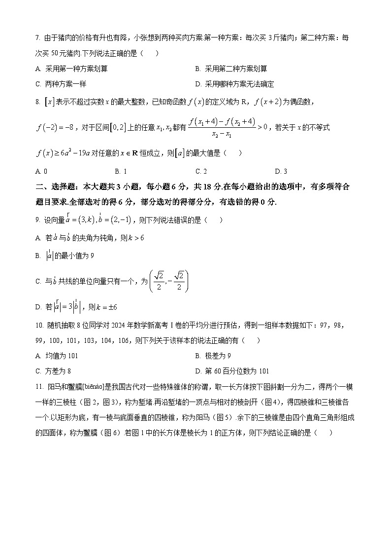 湖南省部分省示范性高中2024-2025学年高二上学期开学考试数学试题(Word版附解析)02
