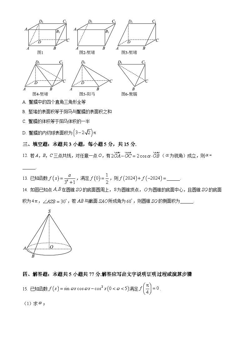 湖南省部分省示范性高中2024-2025学年高二上学期开学考试数学试题(Word版附解析)03