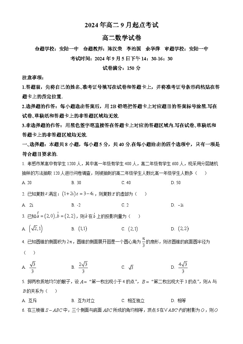 湖北省新高考联考协作体2024-2025学年高二上学期9月起点考试数学试题(Word版附解析)第1页
