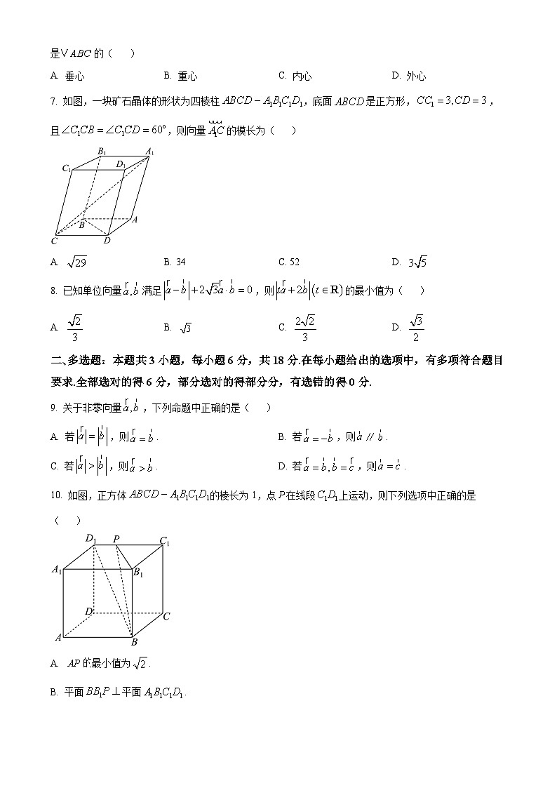 湖北省新高考联考协作体2024-2025学年高二上学期9月起点考试数学试题(Word版附解析)第2页