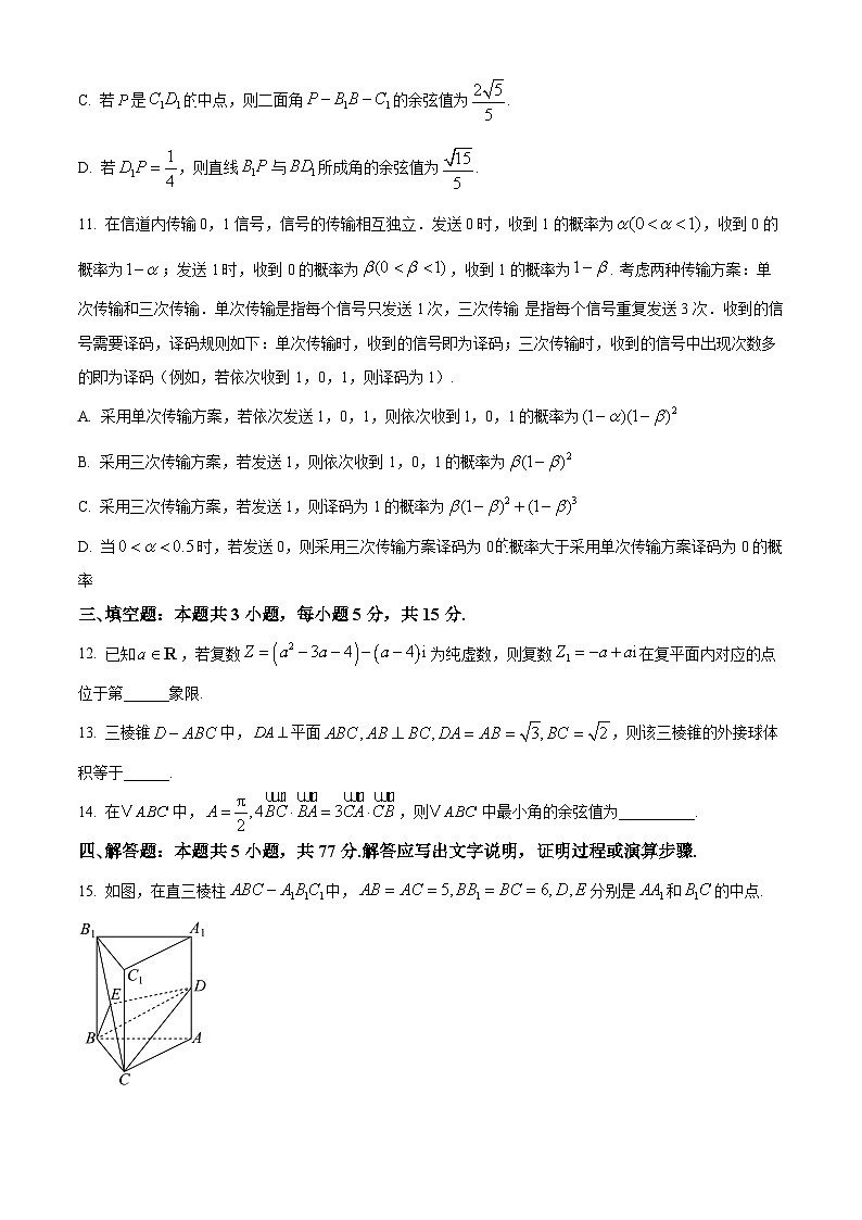 湖北省新高考联考协作体2024-2025学年高二上学期9月起点考试数学试题(Word版附解析)第3页