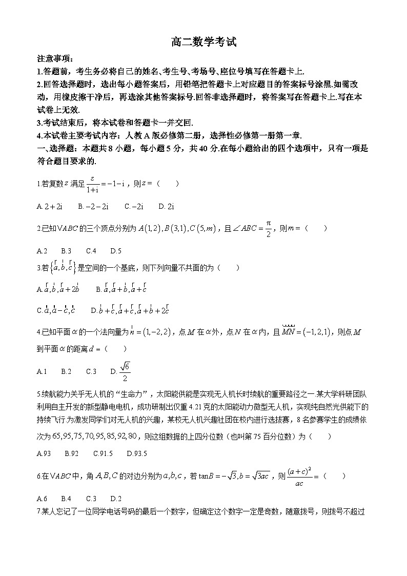 河北省保定市部分高中2024-2025学年高二上学期开学考试数学试题(Word版附解析)第1页
