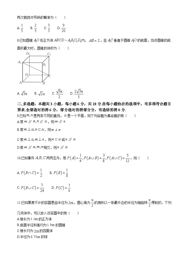 河北省保定市部分高中2024-2025学年高二上学期开学考试数学试题(Word版附解析)第2页