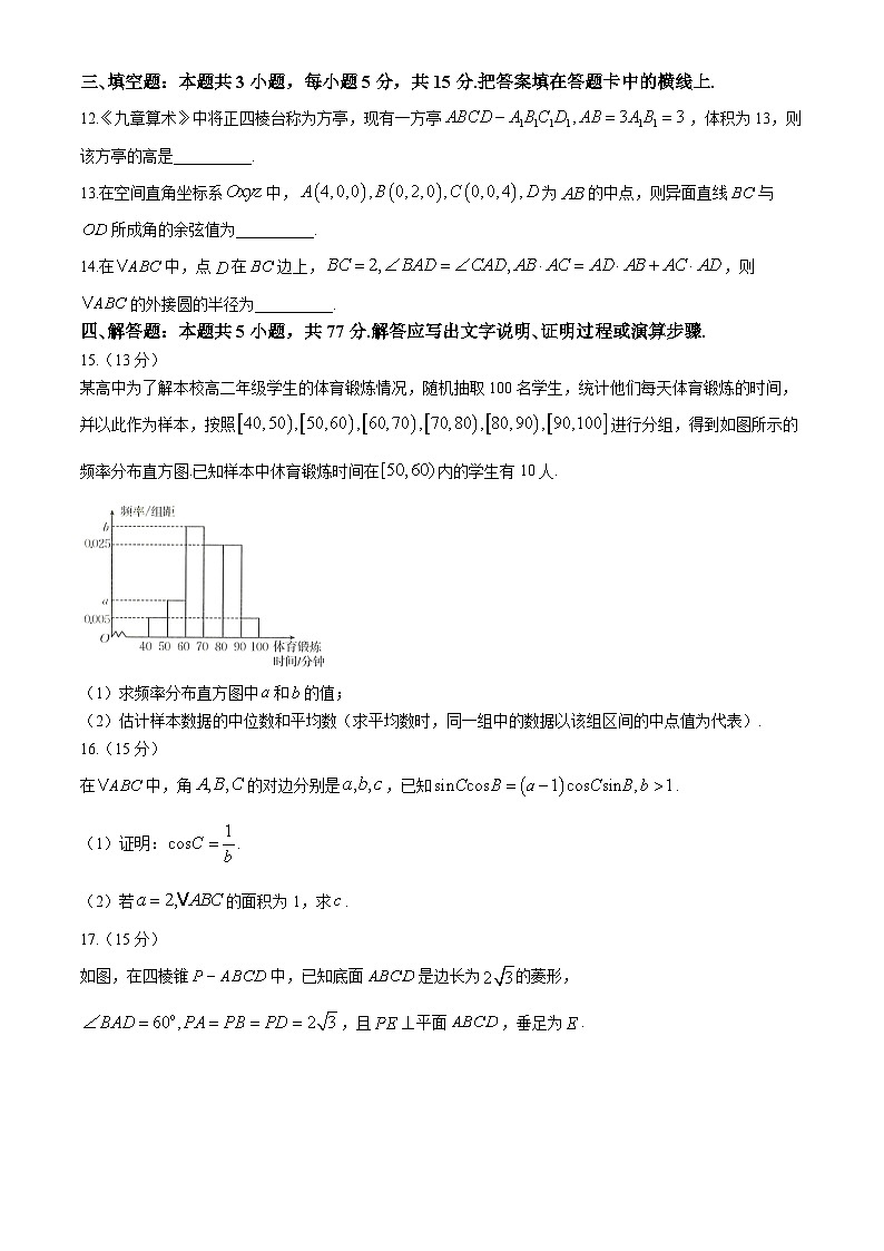 河北省保定市部分高中2024-2025学年高二上学期开学考试数学试题(Word版附解析)第3页