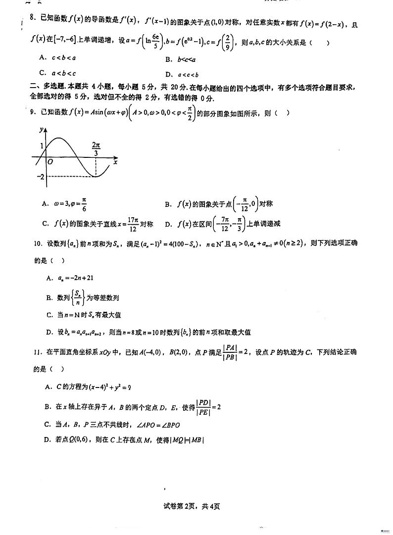 福建省龙岩市第一中学锦山学校2023-2024学年高三上学期第三次月考数学试题第2页