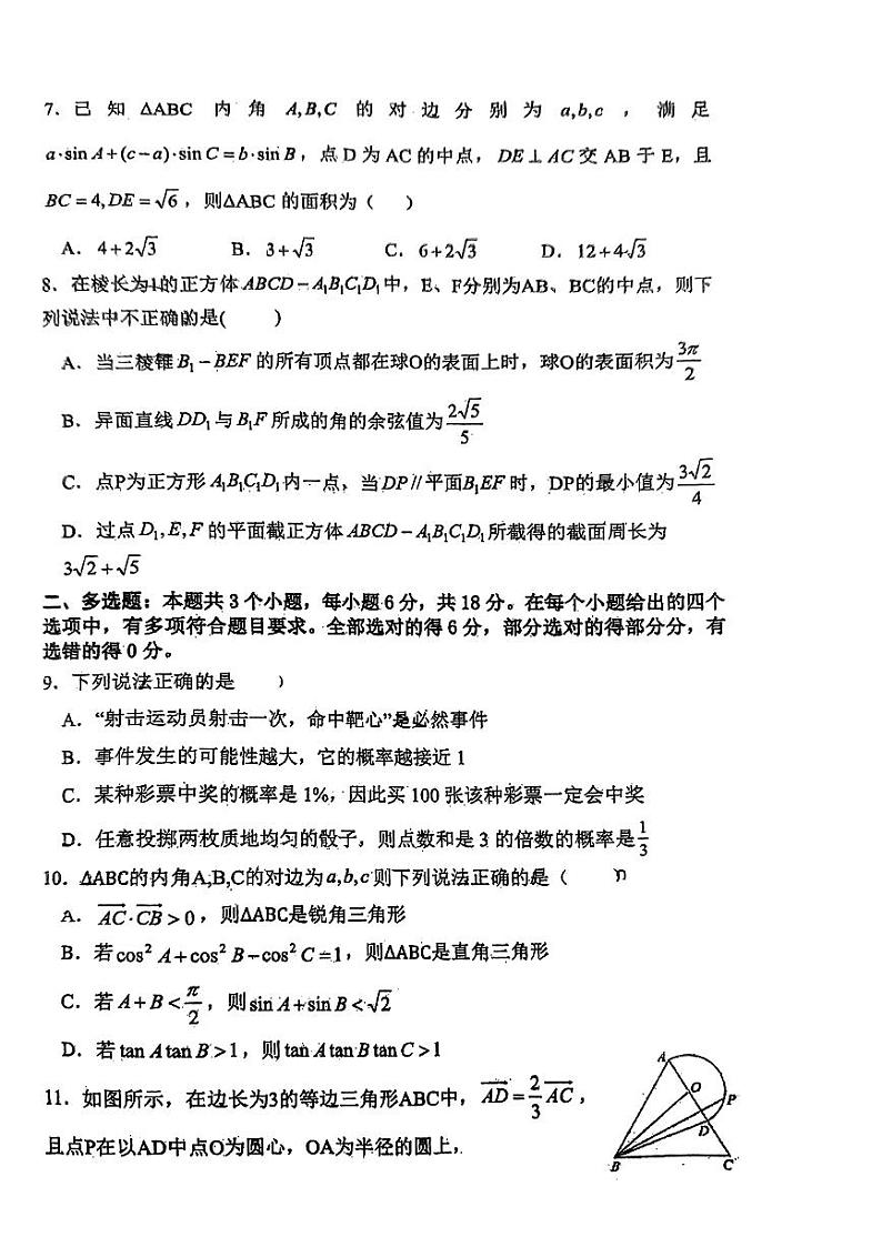 四川省平昌中学等校2024-2025学年高二上学期开学考试数学试题第2页
