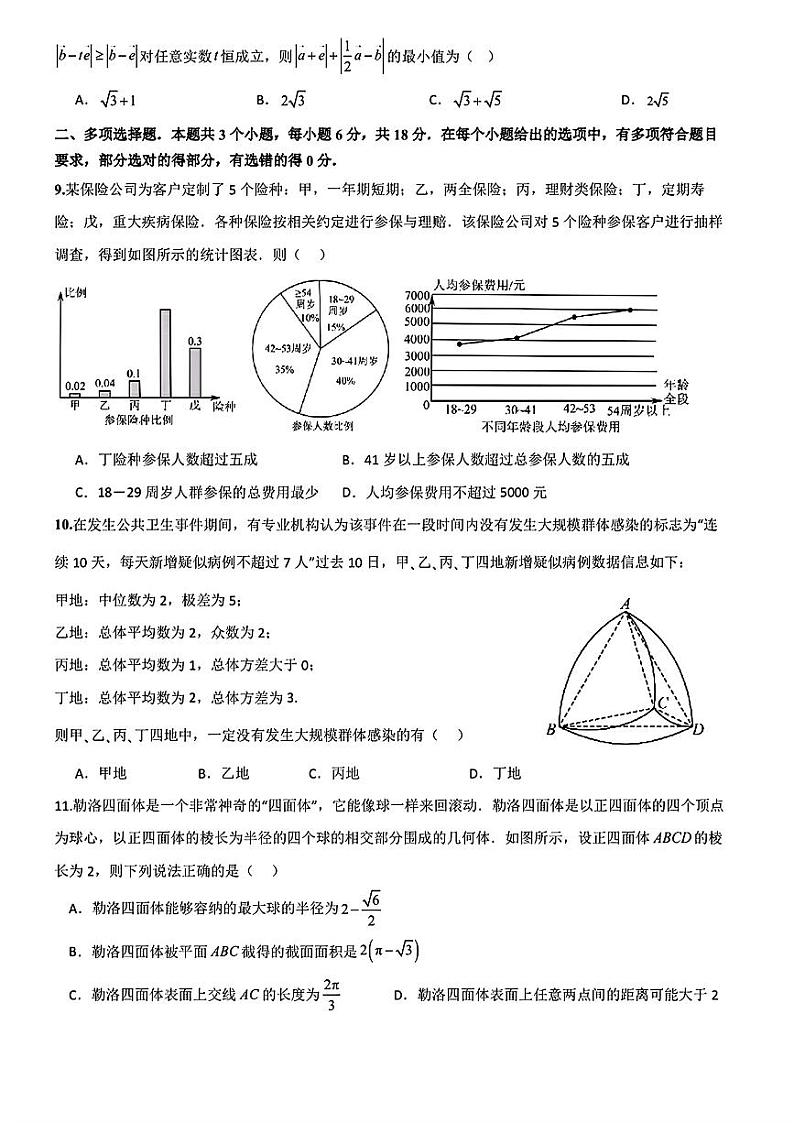 四川省成都市树德中学2024-2025学年高二上学期月考(一)数学试题02