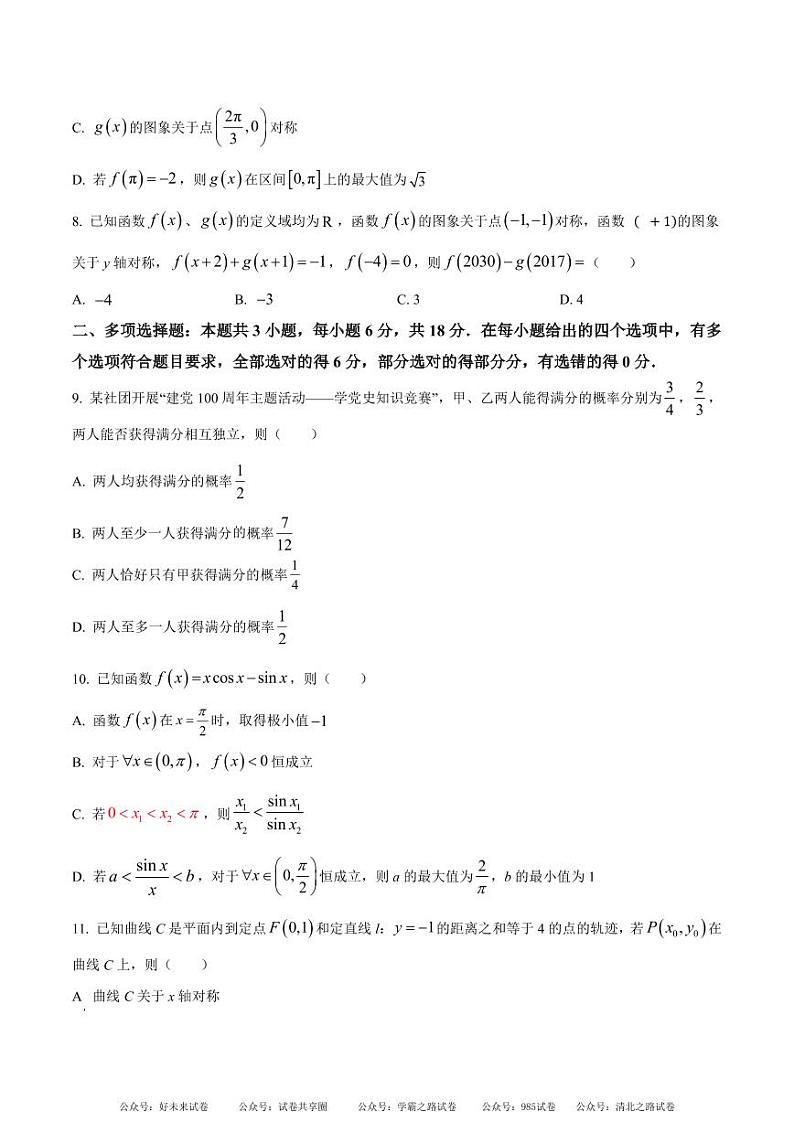 【百强校】【福建卷】福建省厦门市第一中学2024-2025学年高三上学期开学考试                 数学试卷+答案第2页