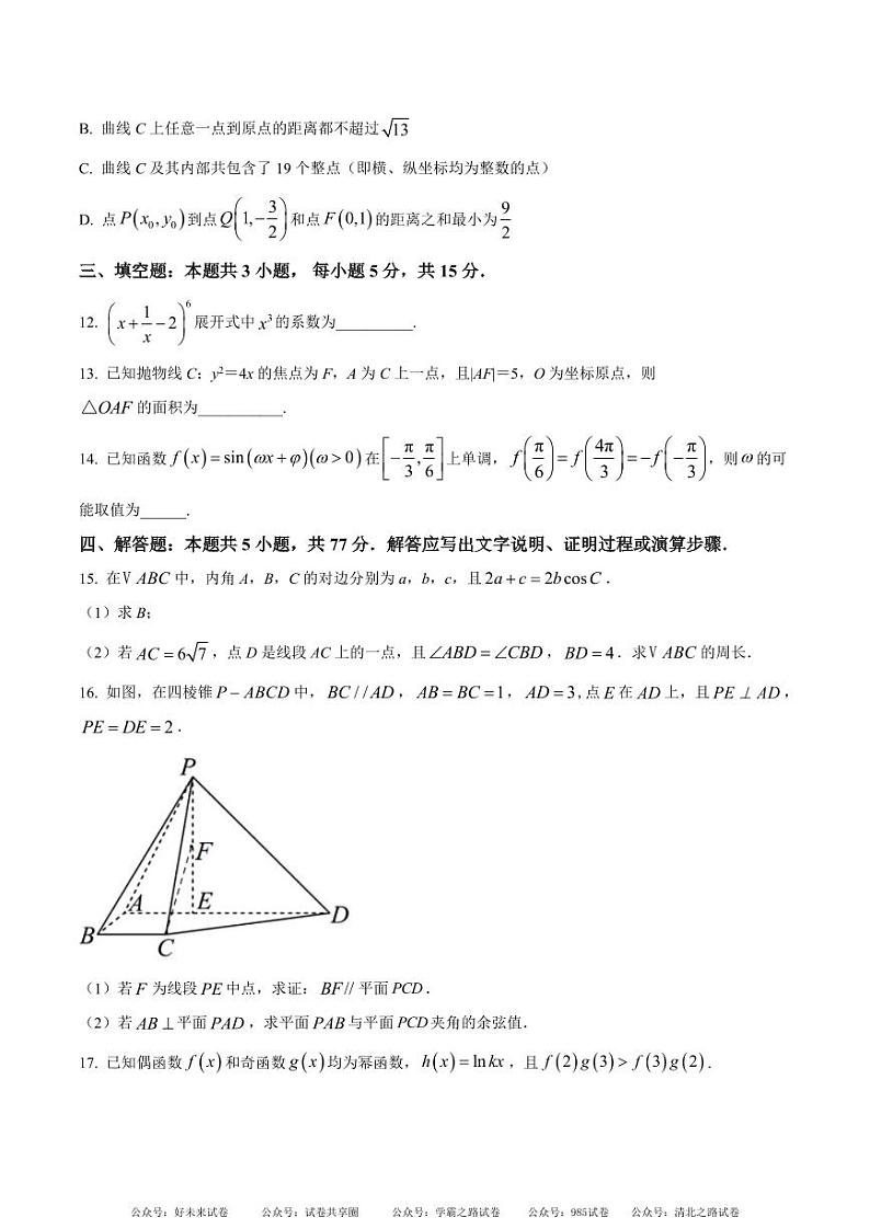【百强校】【福建卷】福建省厦门市第一中学2024-2025学年高三上学期开学考试                 数学试卷+答案第3页
